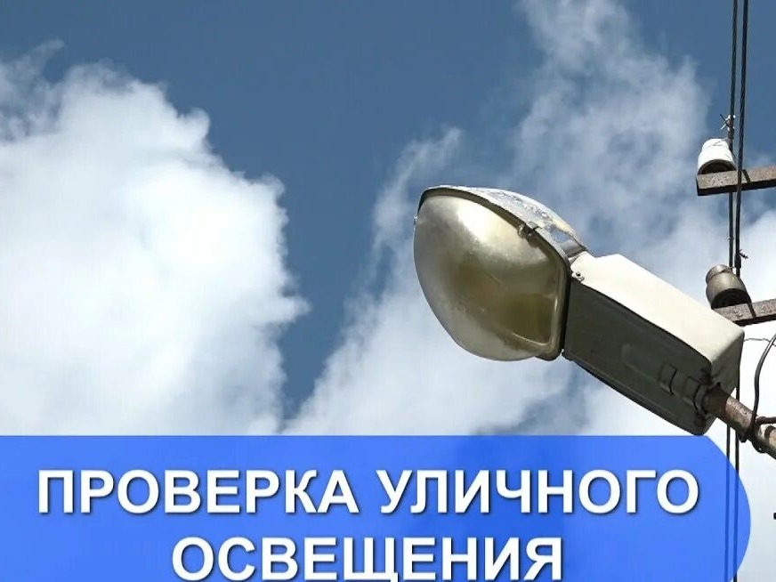 Объявление! Профилактические работы уличного освещения с 15.06.2026г. по 26.07.2026г..